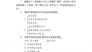苏教版八年级语文上册电子课本,苏教版初二语文上册电子课本二十五 *治水必躬亲(第196页)