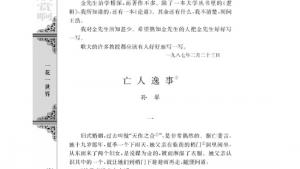 苏教版高一语文必修二电子课本*亡人逸事(第104页)