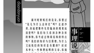 苏教版八年级语文下册电子课本,苏教版初二语文下册电子课本第三单元 事理说明(第75页)