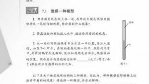 苏教版八年级物理下册电子课本,苏教版初二物理下册电子课本一、走进分子世界(第24页)