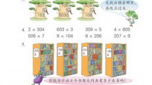 苏教版三年级数学上册(旧版)电子课本7 乘法(第77页)