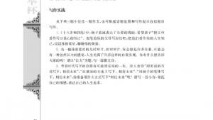 苏教版高一语文必修一电子课本写作实践(第32页)