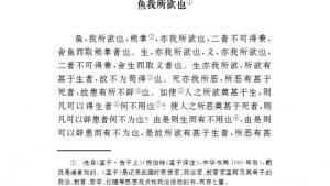 苏教版九年级语文下册电子课本-苏教版初三语文下册电子课本鱼我所欲也(第79页)