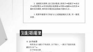 苏教版八年级物理下册电子课本,苏教版初二物理下册电子课本三、宇宙探秘(第36页)
