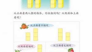 苏教版四年级数学上册(旧版)电子课本6 观察物体(第54页)