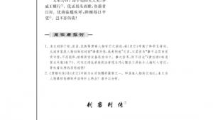 苏教版高三语文《史记》选读电子课本刺客列传(第96页)