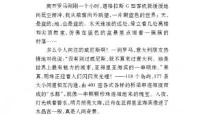苏教版八年级语文上册电子课本,苏教版初二语文上册电子课本二十 *蓝蓝的威尼斯(第141页)
