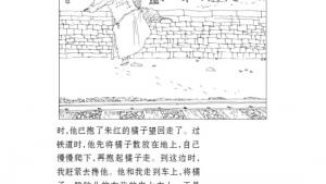 苏教版八年级语文上册电子课本,苏教版初二语文上册电子课本十一 背影(第95页)