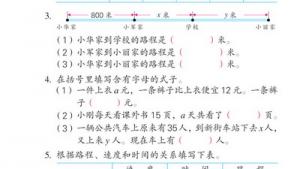 苏教版四年级数学下册(旧版)电子课本13 用字母表示数(第107页)