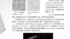 苏教版八年级物理下册电子课本,苏教版初二物理下册电子课本三、宇宙探秘(第32页)