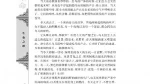 苏教版高一语文必修二电子课本鸟啼/[美]劳伦斯/(第24页)