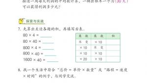 苏教版四年级数学下册电子课本三 三位数乘两位数(第39页)