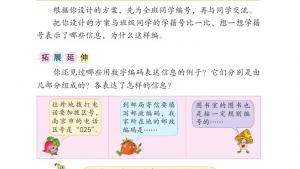 苏教版四年级数学下册电子课本数字与信息(第105页)
