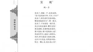 苏教版高二语文必修三电子课本发现/闻一多/(第18页)