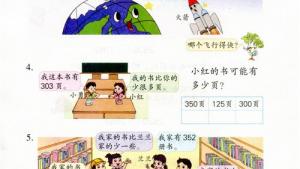 苏教版二年级数学下册电子课本四 认识万以内的数(第44页)