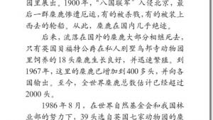 苏教版六年级语文上册电子课本17、麋鹿(第99页)