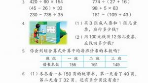 苏教版四年级数学上册(旧版)电子课本3 混合运算(第37页)