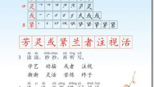 苏教版二年级语文上册电子课本14 梅兰芳学艺(第100页)