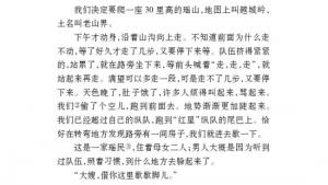 苏教版八年级语文上册电子课本,苏教版初二语文上册电子课本三 老山界(第7页)