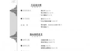 苏教版高一语文必修一电子课本封面/前言/目录