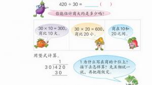 苏教版四年级数学上册(旧版)电子课本1 除法(第3页)