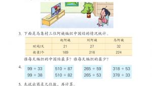 苏教版四年级数学上册电子课本二 两、三位数除以两位数(第15页)