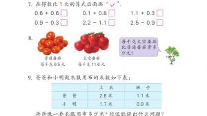 苏教版三年级数学下册电子课本八 小数的初步认识(第95页)