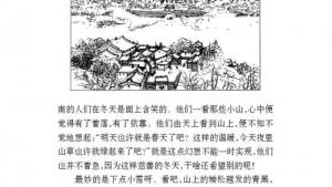 苏教版七年级语文上册电子课本-苏教版初一语文上册电子课本十六 济南的冬天(第129页)