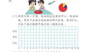 苏教版三年级数学上册(旧版)电子课本11 整理与复习(第112页)