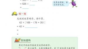 苏教版四年级数学上册电子课本七 整数四则混合运算(第74页)