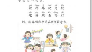 苏教版二年级语文上册电子课本7 有趣的发现(第54页)