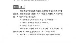 苏教版八年级语文上册电子课本,苏教版初二语文上册电子课本二十 *蓝蓝的威尼斯(第144页)