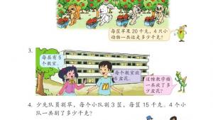 苏教版三年级数学下册电子课本一 两位数乘两位数(第12页)