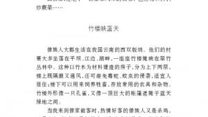 苏教版八年级语文上册电子课本,苏教版初二语文上册电子课本十九 *美丽的西双版纳(第135页)