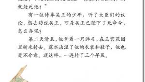 苏教版六年级语文下册电子课本10、螳螂捕蝉(第50页)