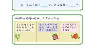苏教版三年级数学上册电子课本五 解决问题的策略(第72页)