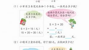 苏教版四年级数学上册(旧版)电子课本3 混合运算(第30页)