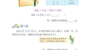 苏教版六年级数学上册电子课本六 百分数(第98页)