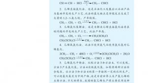苏教版高三化学-有机化学基础电子课本第一单元 脂肪烃(第46页)