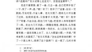 苏教版八年级语文下册电子课本,苏教版初二语文下册电子课本十七 范进中举(第127页)