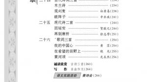 苏教版七年级语文下册电子课本-苏教版初一语文下册电子课本封面/前言/目录(第8页)