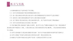 苏教版高二化学与技术电子课本第三单元 硫酸工业(第36页)