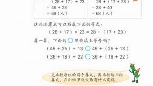 苏教版四年级数学上册(旧版)电子课本7 运算率(第57页)