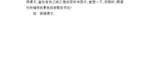 苏教版七年级语文上册电子课本-苏教版初一语文上册电子课本十五 三峡(第127页)