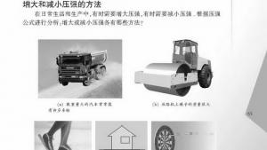 苏教版八年级物理下册电子课本,苏教版初二物理下册电子课本一、压强(第63页)