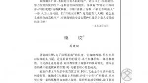 苏教版高三语文必修五电子课本斑纹(第19页)