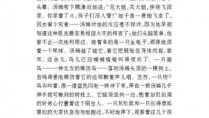苏教版七年级语文上册电子课本-苏教版初一语文上册电子课本名著推荐与阅读 《汤姆 索亚历险记》(第74页)