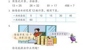 苏教版三年级数学下册(旧版)电子课本4 乘法(第32页)