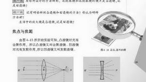 苏教版八年级物理上册电子课本,苏教版初二物理上册电子课本二、透镜(第89页)