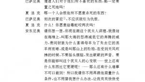 苏教版九年级语文下册电子课本-苏教版初三语文下册电子课本一 威尼斯商人（节选）(第5页)